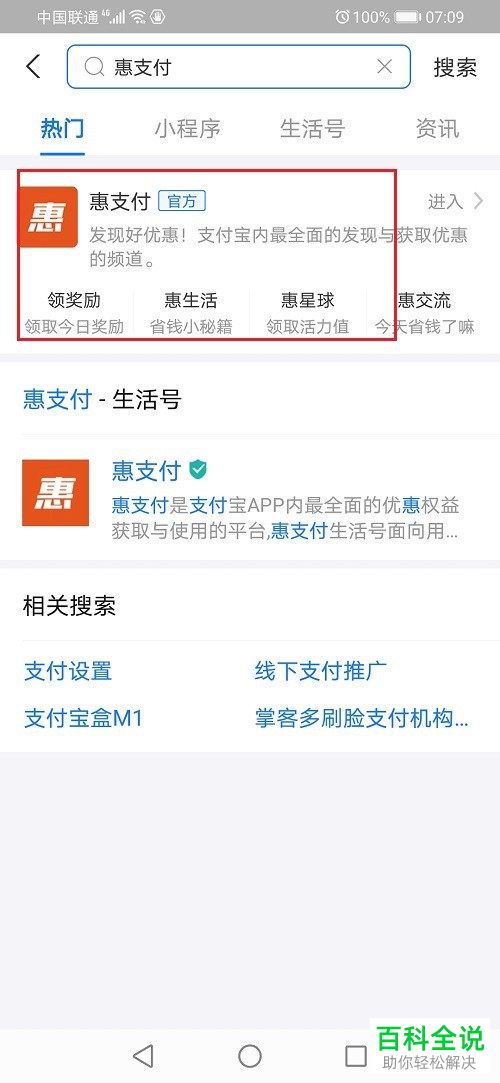 支付宝如何找到惠支付