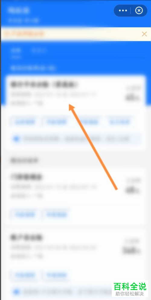 支付宝怎么取消蚂蚁保自动续保服务