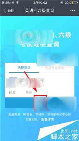 支付宝怎么查询英语四六级成绩?