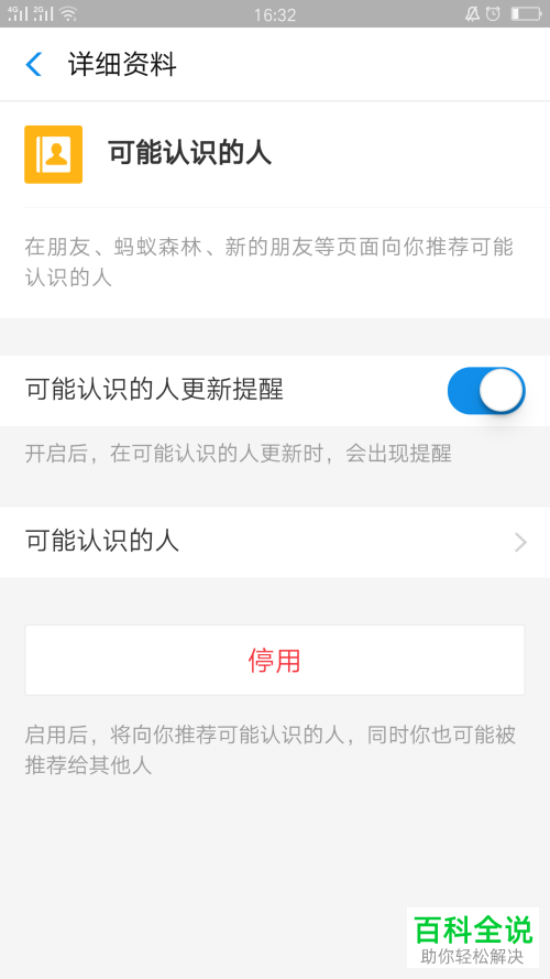 支付宝怎么关闭通讯录加号码推荐