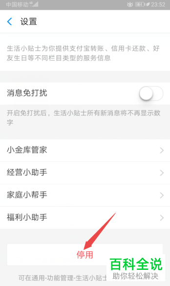 支付宝APP上的生活小贴士怎么关闭停用