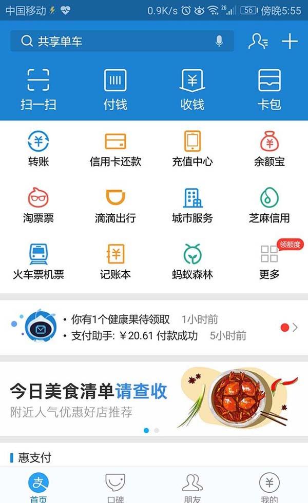 支付宝app专属红包怎么查看余额?