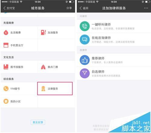 支付宝在哪里开通法律咨询服务?