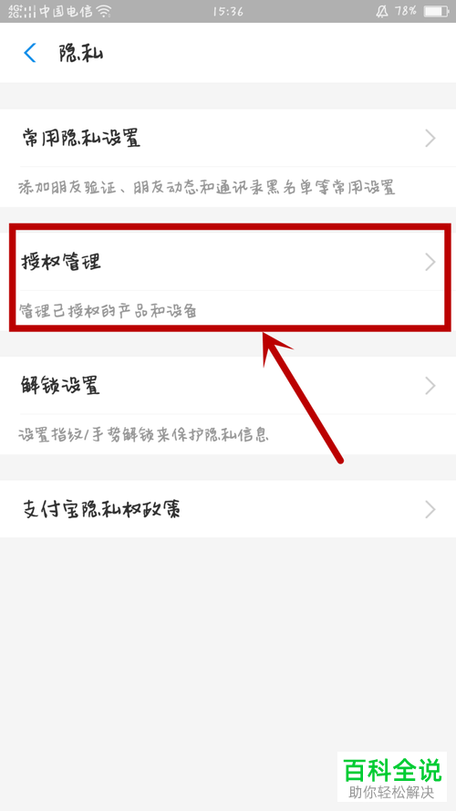 支付宝中的账号授权怎么解除