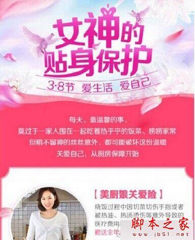 支付宝美厨娘关爱险是什么？支付宝美厨娘关爱险投保详解