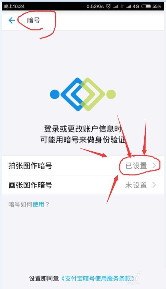 支付宝暗号怎么删除? 支付宝取消使用暗号的教程