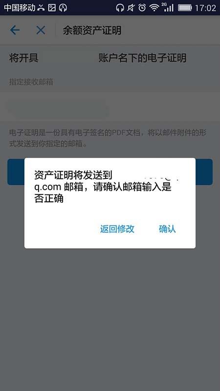 支付宝app怎么开具个人资产证明的电子凭证?