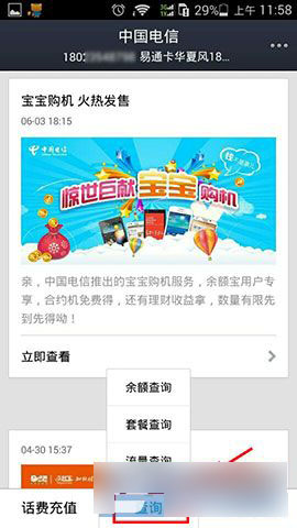 支付宝钱包怎么查询手机话费余额情况