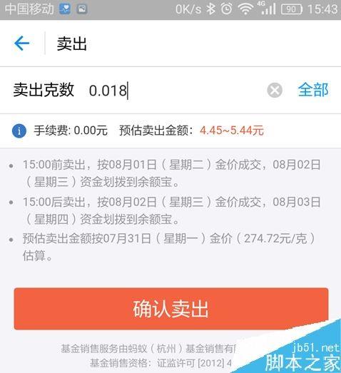 支付宝抽取的黄金怎么提现?支付宝抽黄金提现方法