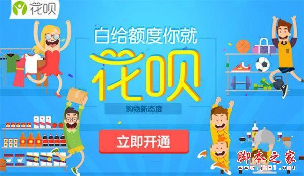 支付宝花呗不能用怎么办 该如何解决