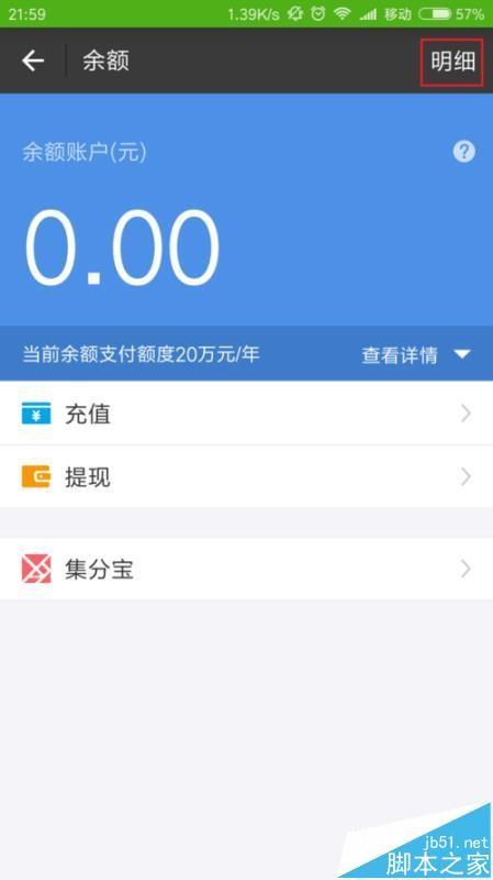 支付宝余额支付额度怎么查还剩多少?