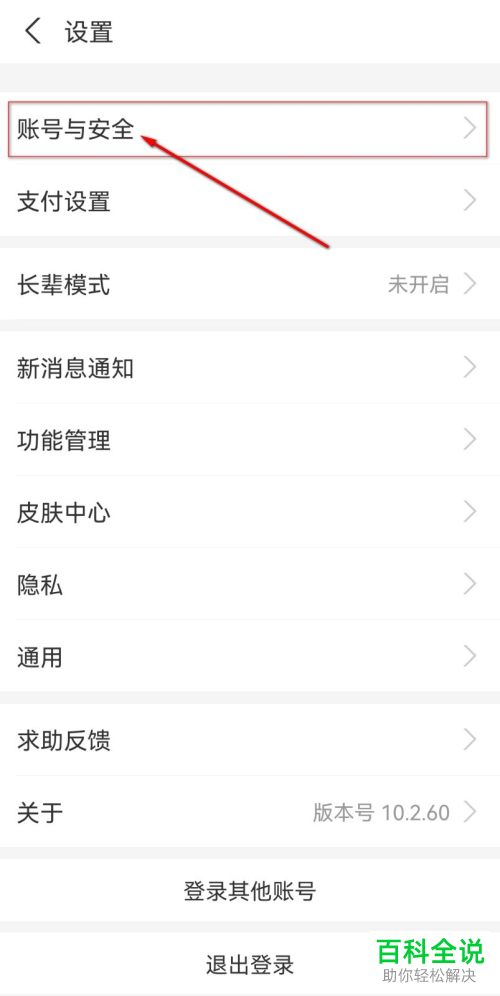 支付宝如何添加/移除信任设备