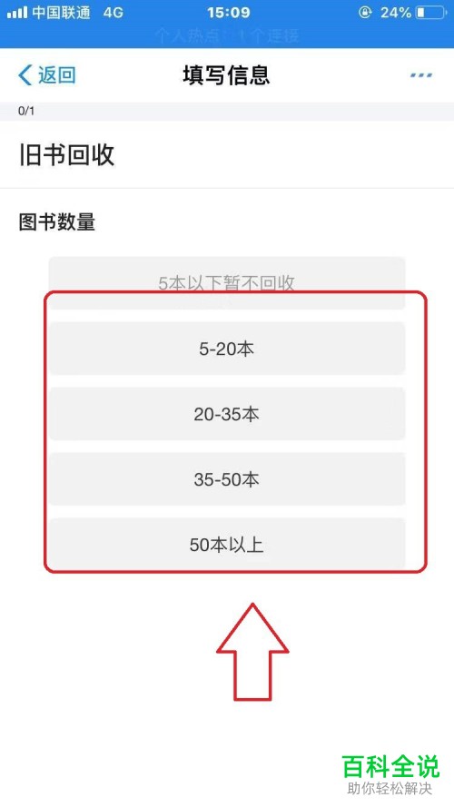 支付宝上如何申请旧书回收