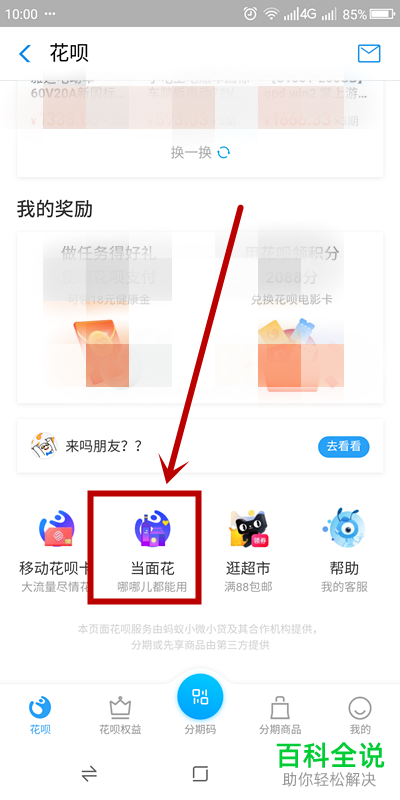 支付宝如何兑换花呗当面花额度
