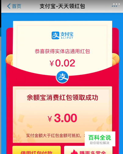 支付宝赚钱红包怎么领取