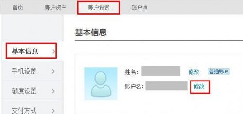 支付宝钱包在电脑端修改登录名绑定手机号码的详细图文教程