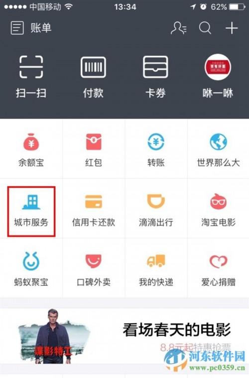 支付宝高速ETC怎么用?