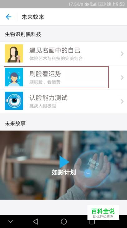 支付宝如何刷脸查看运势