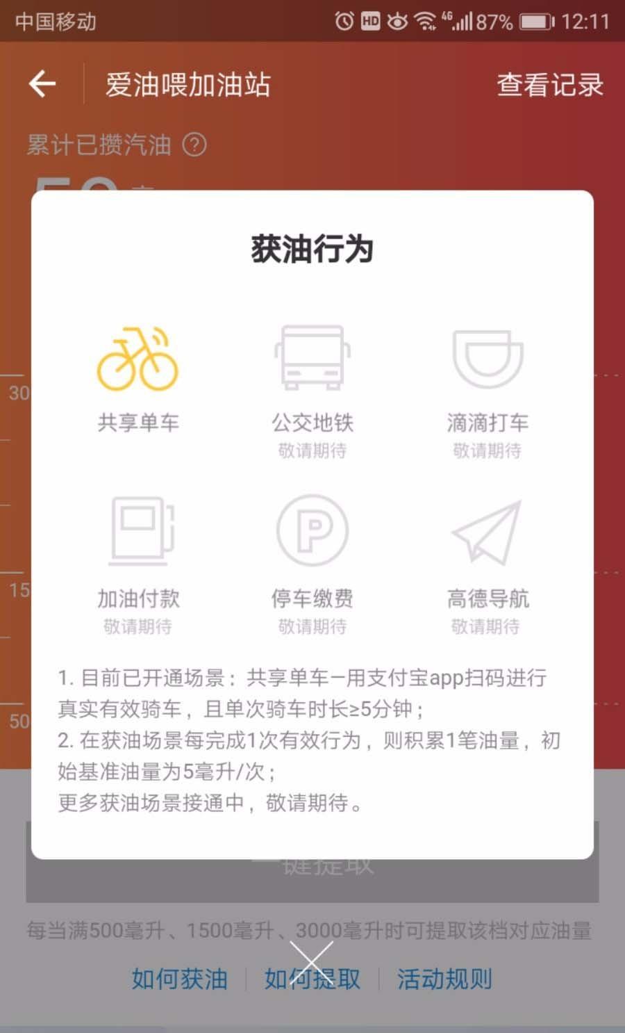 支付宝app怎么免费领取汽油?