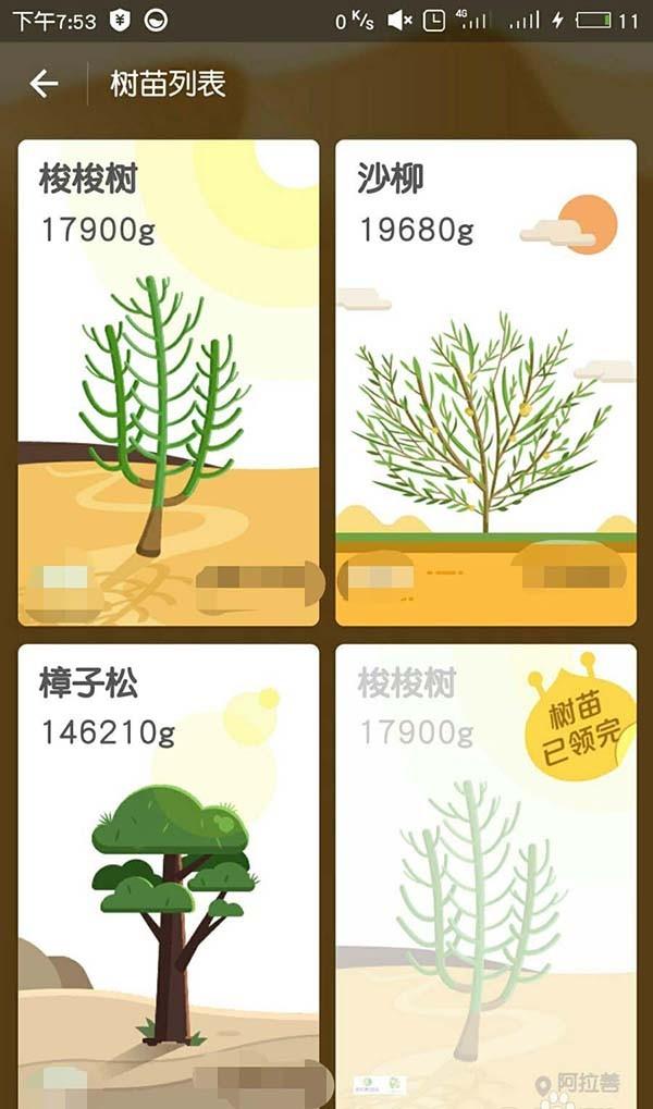 支付宝app蚂蚁森林怎么领取并种植新树种?