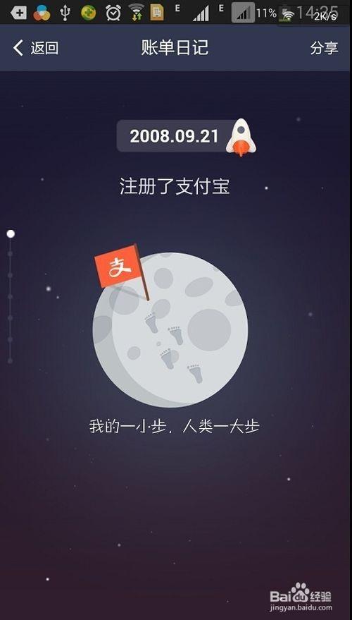 支付宝招财宝是什么?手机支付宝关联招财宝的方法