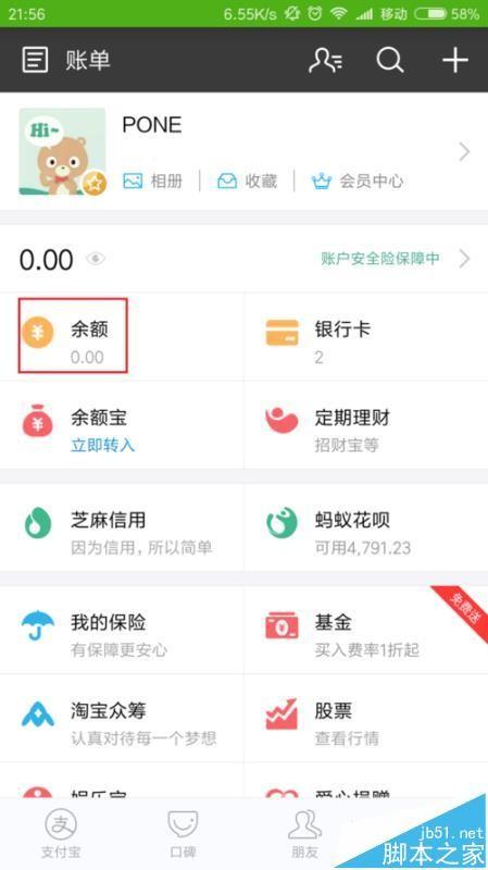 支付宝余额支付额度怎么查还剩多少?
