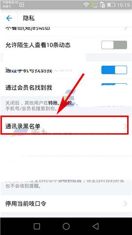 支付宝app怎么将朋友拉出黑名单?