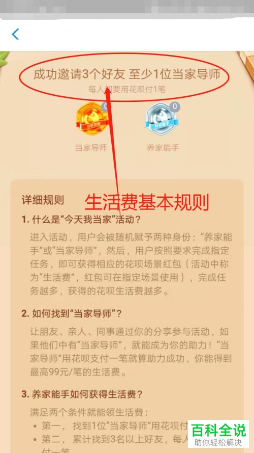 支付宝里如何赚生活费