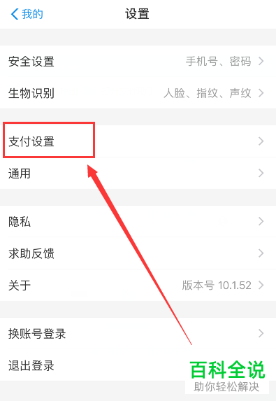 支付宝怎么设置开启指纹支付
