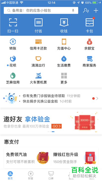 支付宝如何获得并使用余额宝体验金