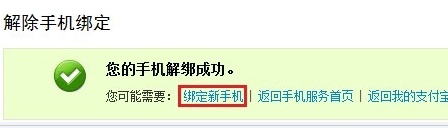 支付宝怎么更换绑定手机号