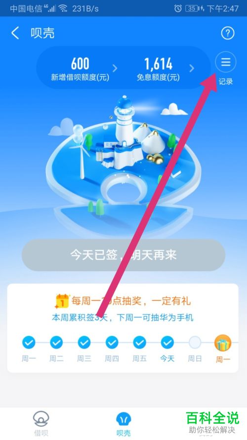 支付宝中借呗的额度如何提升