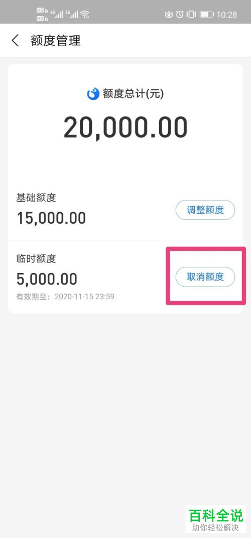 支付宝花呗中多出的双11临时额度如何取消