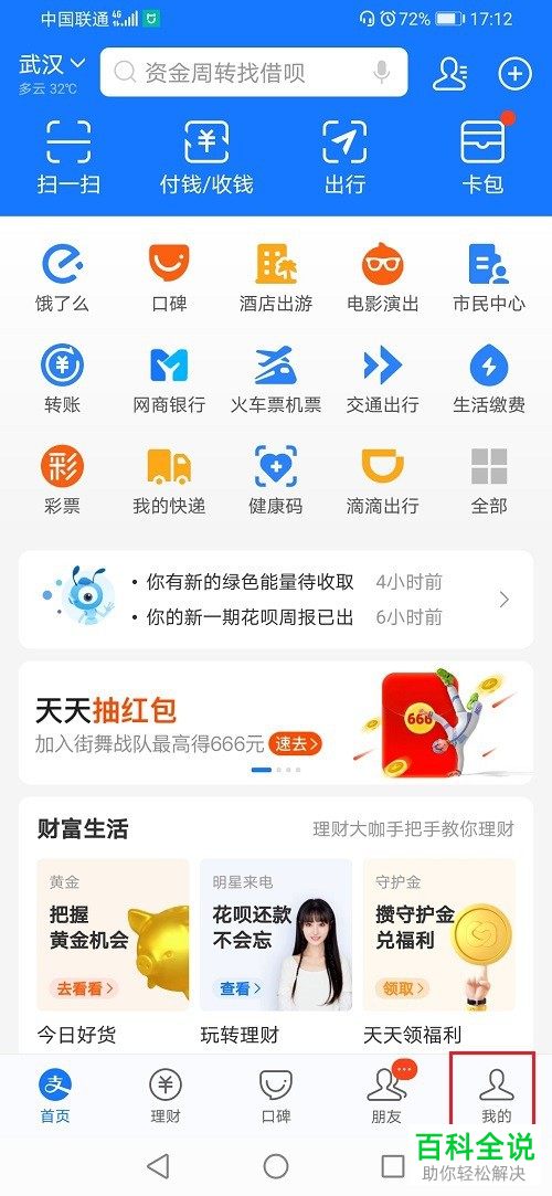支付宝APP怎么查看自己的小程序订单信息