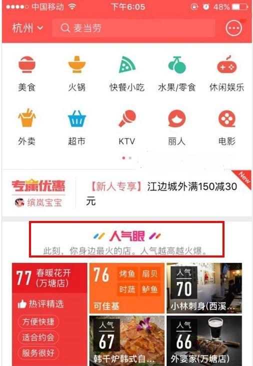 支付宝人气眼是什么 支付宝人气眼在哪找