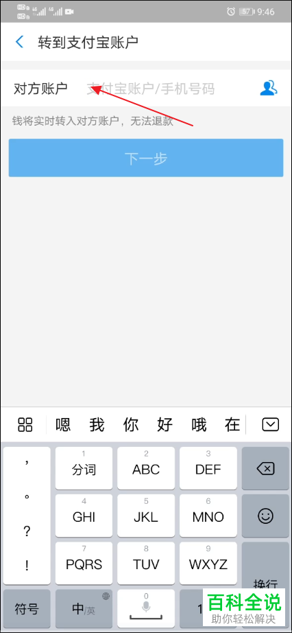 支付宝如何通过手机号查找机主姓名