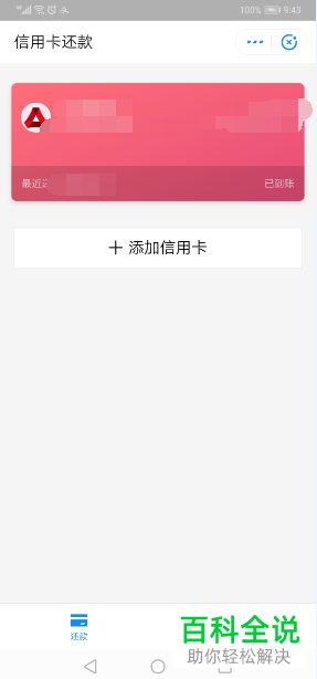 支付宝如何开通信用卡自动还款功能