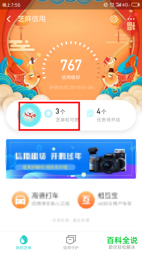 支付宝如何获取与查看芝麻粒