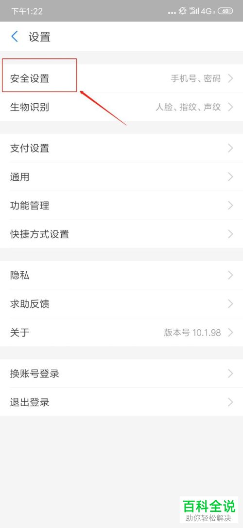 支付宝内如何更改登录密码