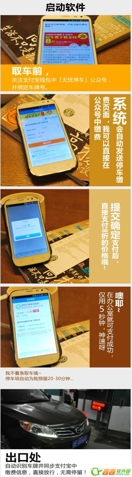 支付宝无忧停车操作使用流程