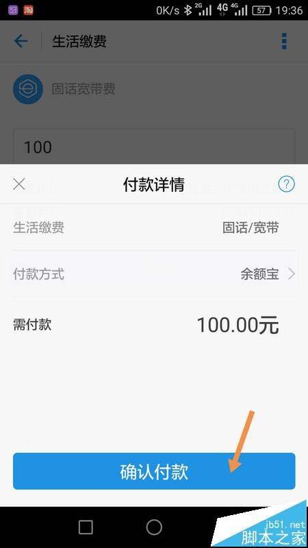 支付宝app固话宽带费怎么交?
