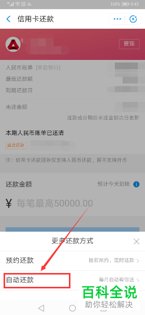 支付宝如何开通信用卡自动还款功能