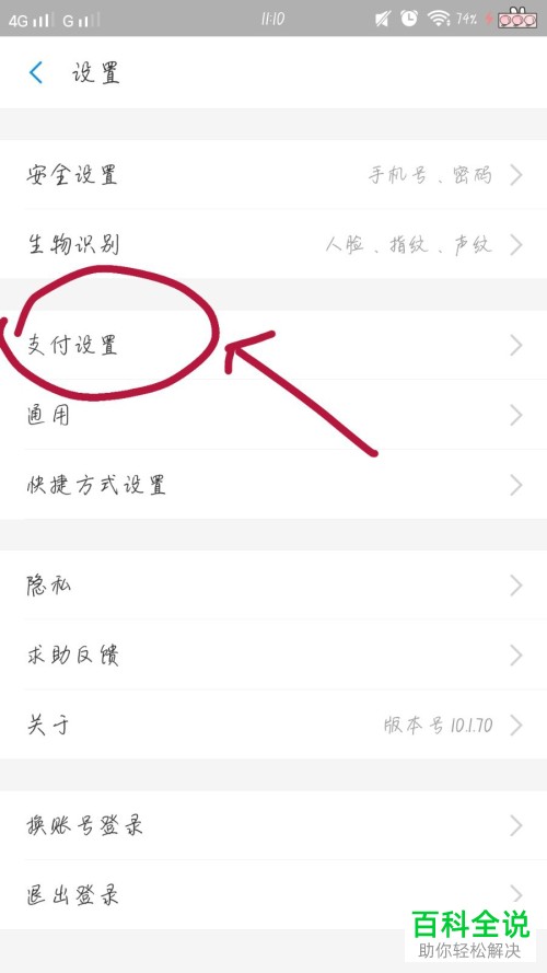 支付宝如何自定义设置扣款顺序