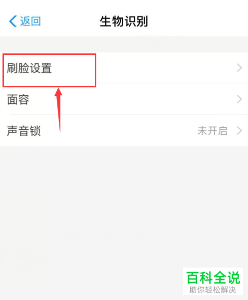 支付宝中的刷脸登录怎么关闭