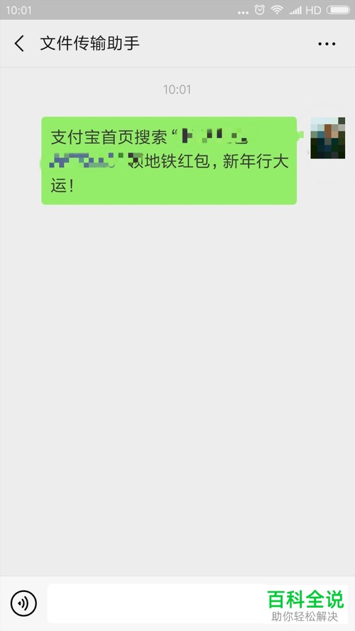 支付宝中如何查看地铁赏金红包搜索码