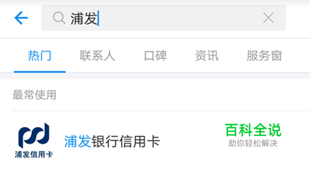 支付宝如何查浦发银行信用卡账单？