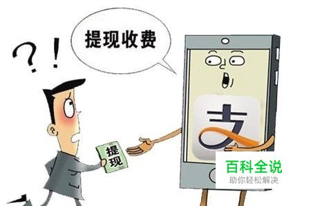 支付宝提现怎么绕过手续费？