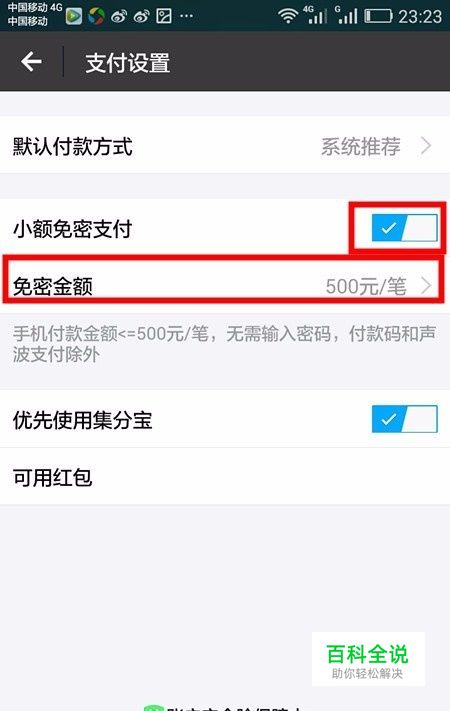支付宝如何开启小额免密支付？