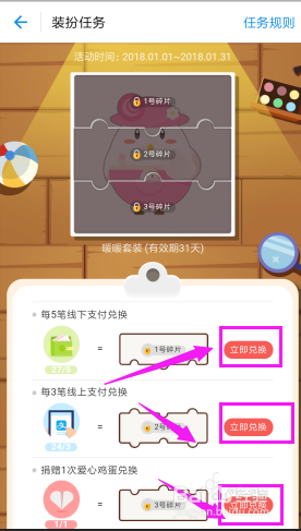 支付宝小鸡怎么换冬装? 蚂蚁庄园暖暖套装的获得方法