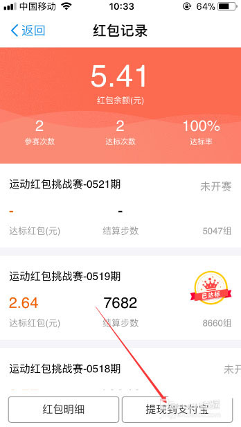 支付宝阿里体育运动红包怎么提现?